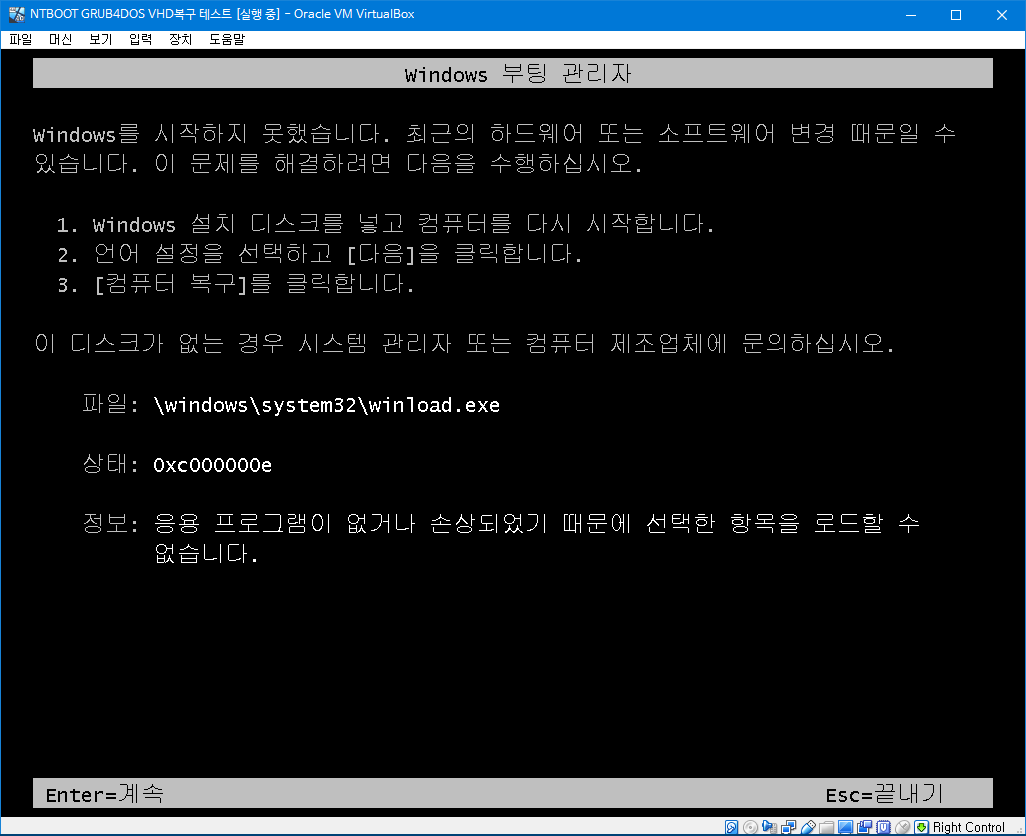 NTBOOT GRUB4DOS VHD 복구 테스트 - 가상머신에서 테스트 - VHD 안에 또 VHD 만듦 - 부모 VHD로 부팅 에러 - 띠용 2018-07-01_123455.png