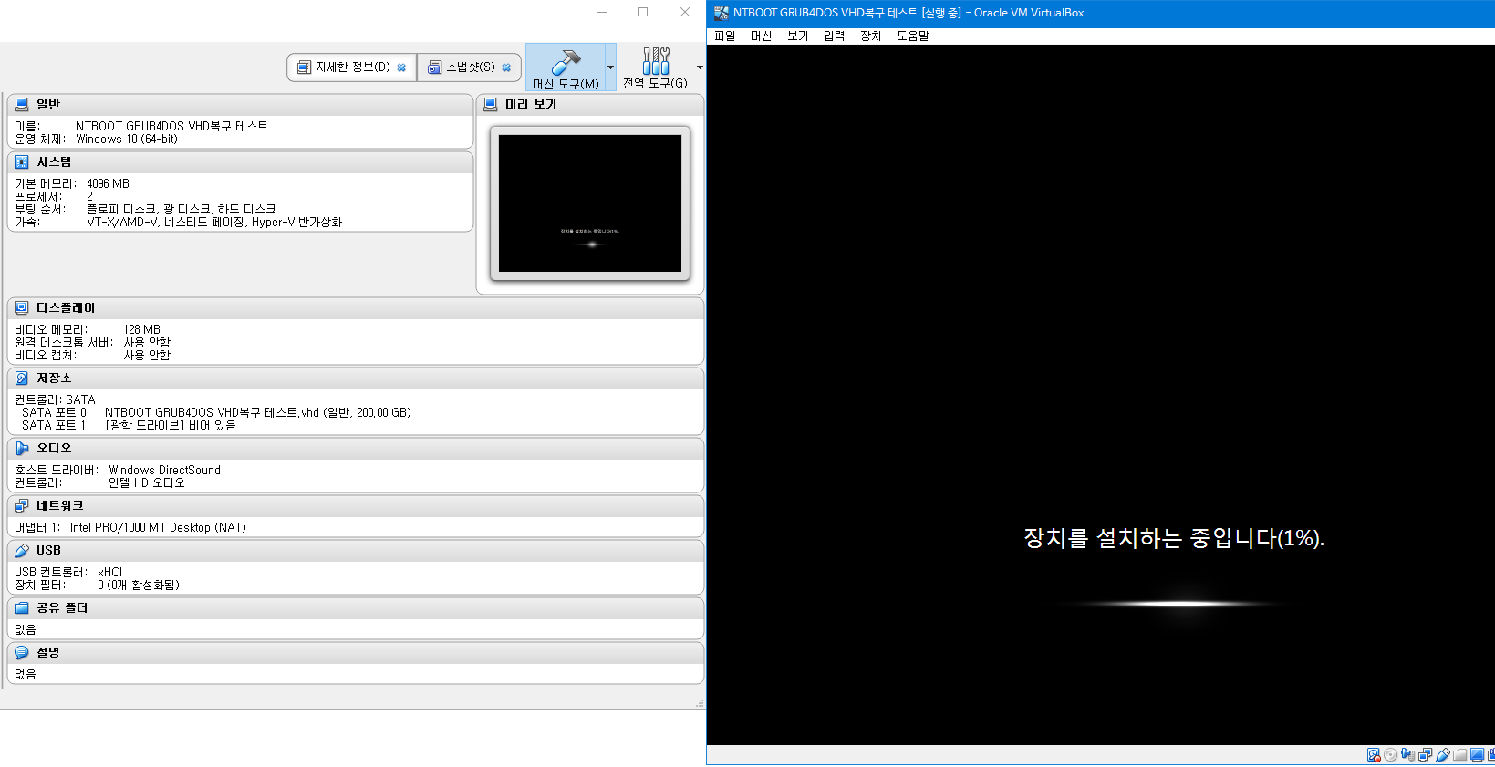 NTBOOT GRUB4DOS VHD 복구 테스트 - 가상머신에서 테스트 - VHD 안에 또 VHD 만듦 - 부모 VHD로 부팅 에러 - 실컴과 가상머신 차이에 의한 경로 문제네요 - 수정함 - 부팅은 성공 2018-07-01_124200.png