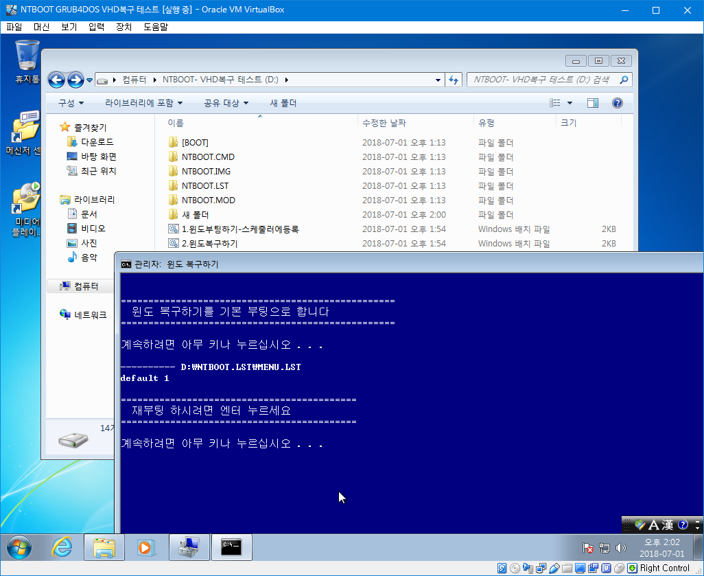 NTBOOT GRUB4DOS VHD 복구 테스트 - 가상머신에서 테스트 - VHD 안에 또 VHD 만듦 - 이제 겨우 복구 테스트 가능함 2018-07-01_140205.png