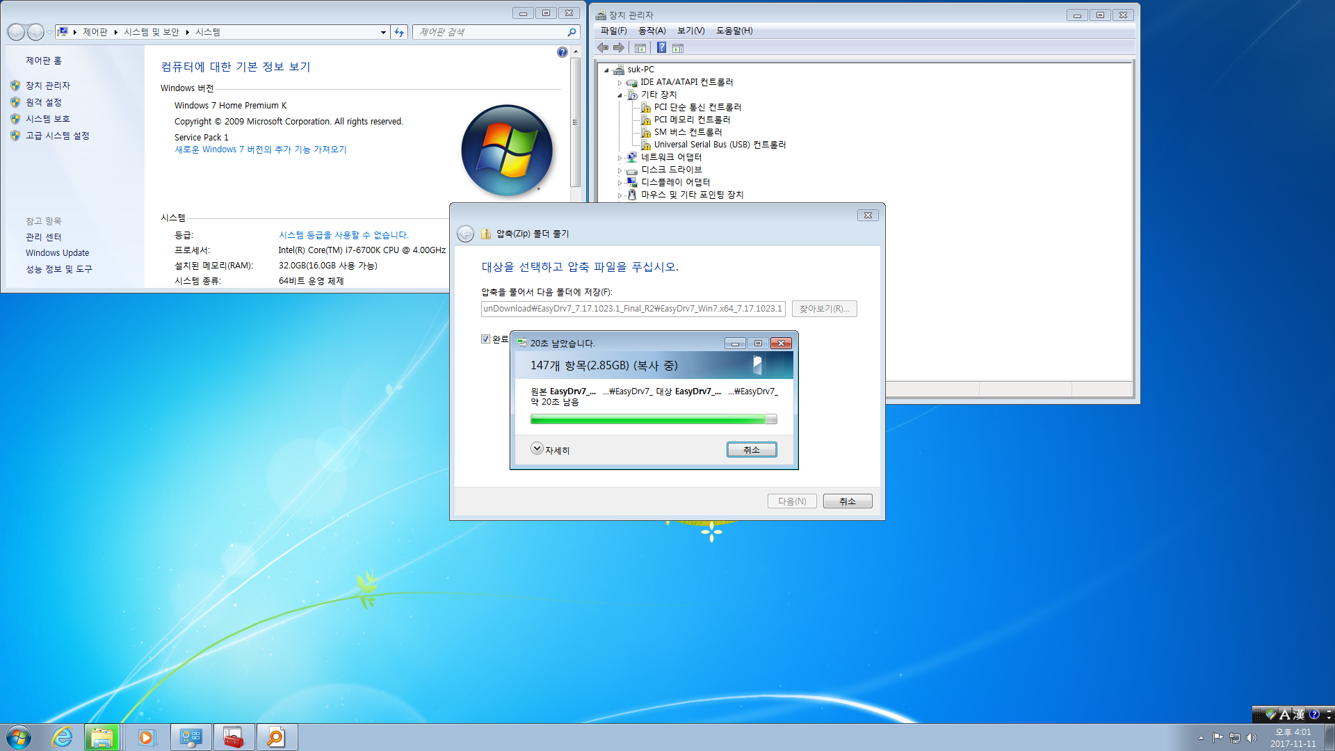 EasyDrv v7.17.1023.1 정식판（2017.11.09）나왔네요- 중국 원판 테스트 - 다시 원본 압축해제 2017-11-11_160150.png