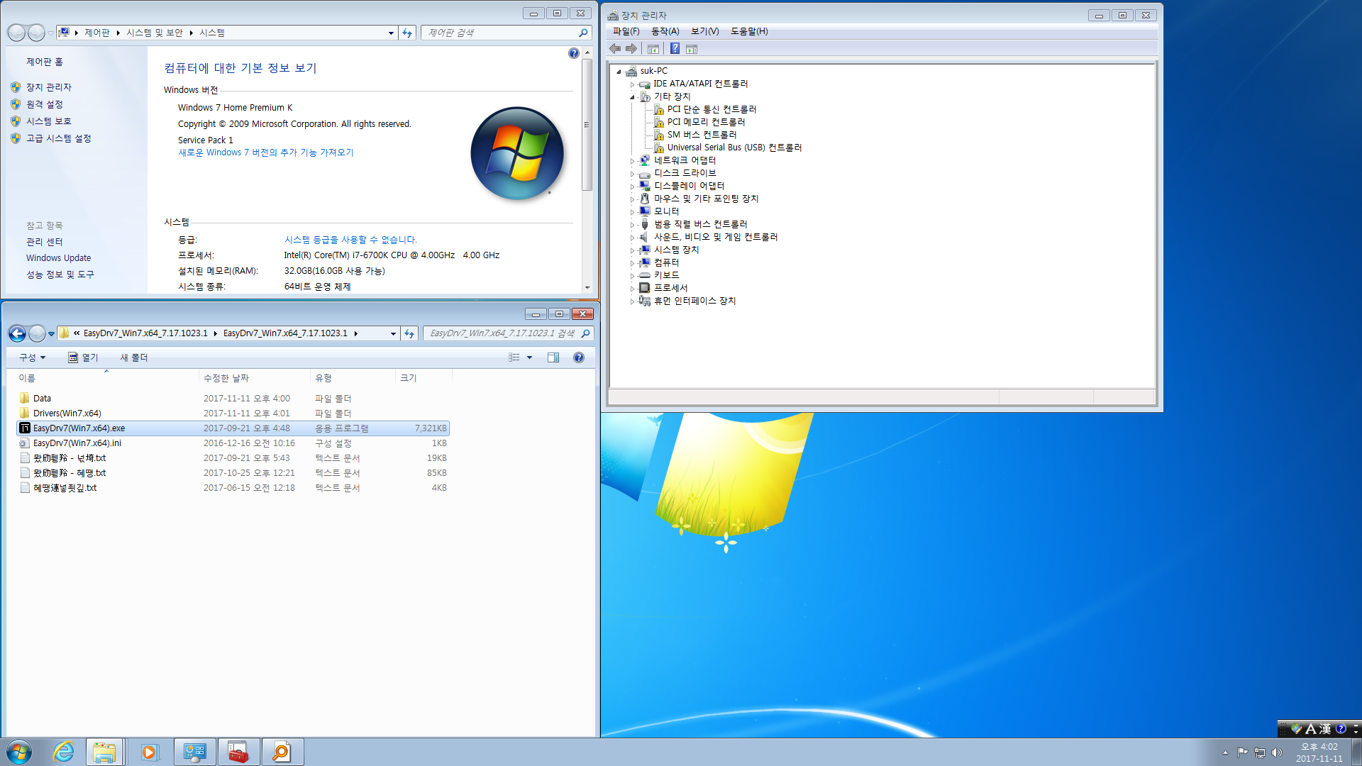 EasyDrv v7.17.1023.1 정식판（2017.11.09）나왔네요- 중국 원판 테스트 2017-11-11_160255.png