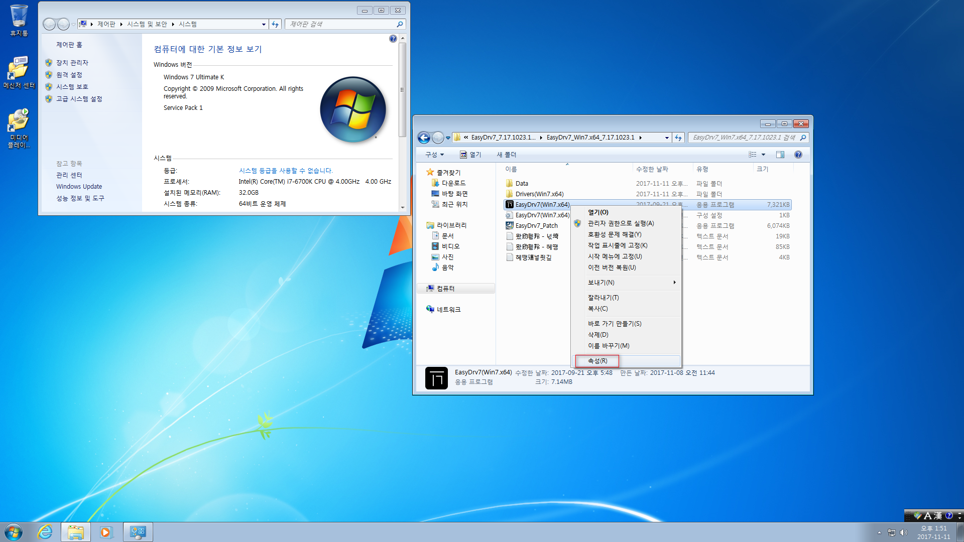 EasyDrv v7.17.1023.1 정식판（2017.11.09）나왔네요- 한글패치 7.17.603.3577 버전 실행 문제 테스트 2017-11-11_135159.png