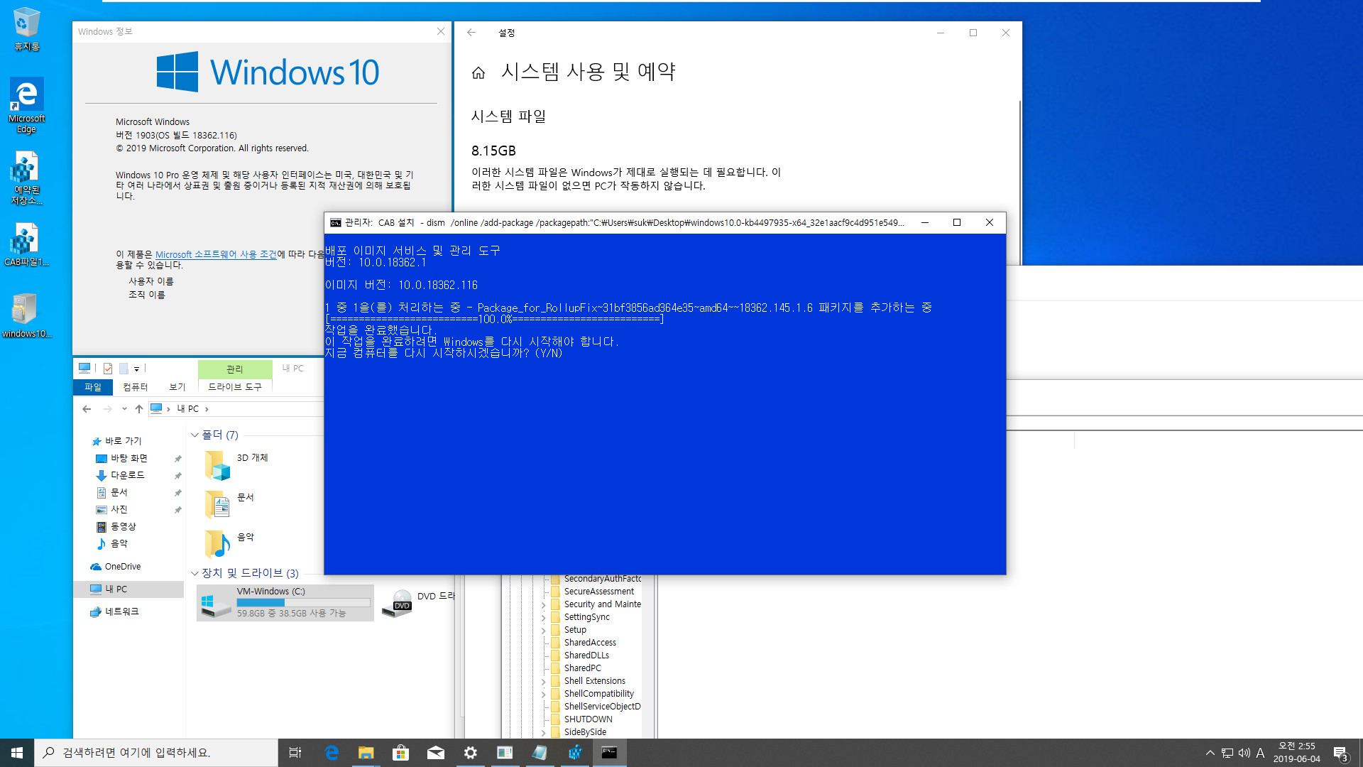 Windows 10 버전1903 부터 생긴 예약된 저장소 해제하기 테스트2 - 2019-06-04_025520.jpg