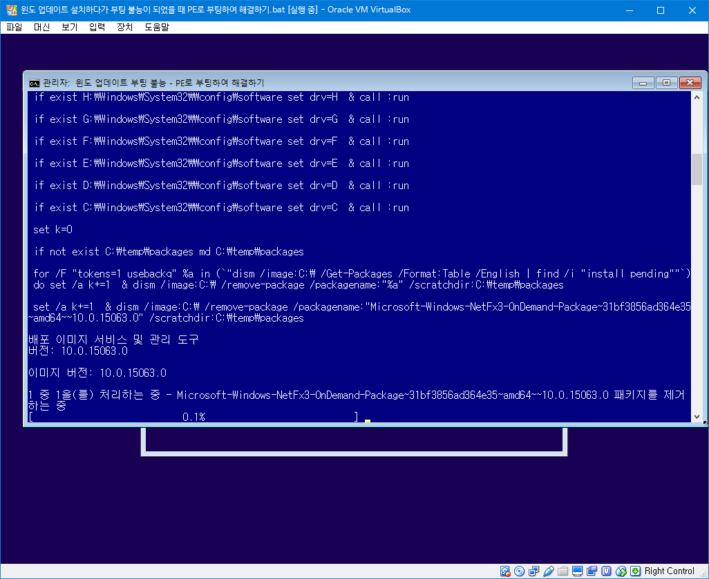 윈도 업데이트 설치하다가 부팅 불능이 되었을 때 PE로 부팅하여 해결하기.bat - 테스트 2017-10-17_122302.png