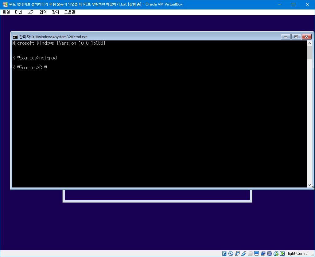 윈도 업데이트 설치하다가 부팅 불능이 되었을 때 PE로 부팅하여 해결하기.bat - 테스트 2017-10-17_122207.png