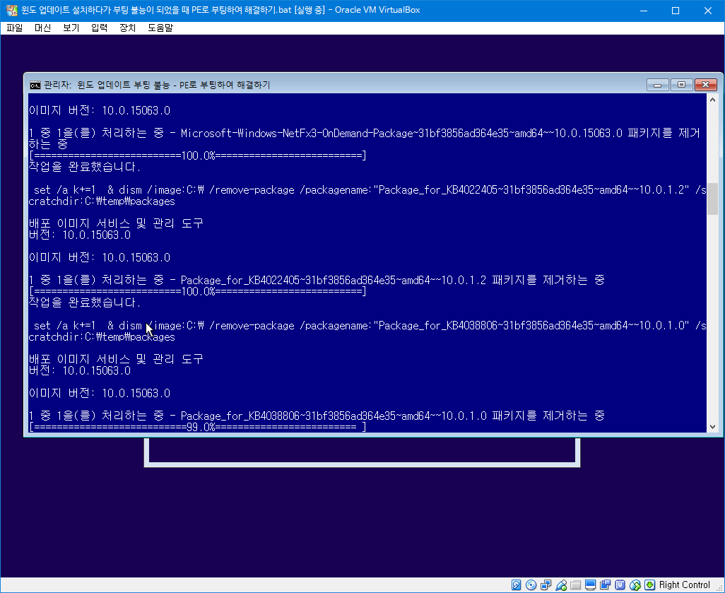 윈도 업데이트 설치하다가 부팅 불능이 되었을 때 PE로 부팅하여 해결하기.bat - 테스트 2017-10-17_122444.png