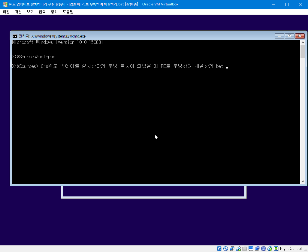 윈도 업데이트 설치하다가 부팅 불능이 되었을 때 PE로 부팅하여 해결하기.bat - 테스트 2017-10-17_122229.png