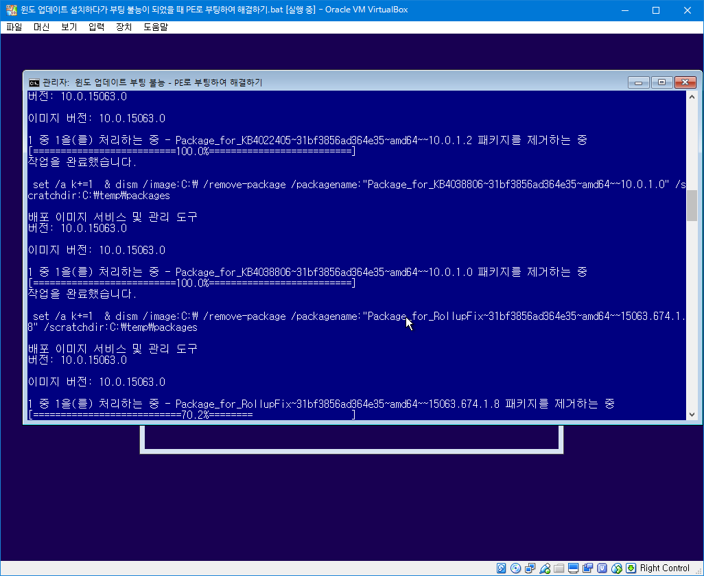 윈도 업데이트 설치하다가 부팅 불능이 되었을 때 PE로 부팅하여 해결하기.bat - 테스트 2017-10-17_122546.png