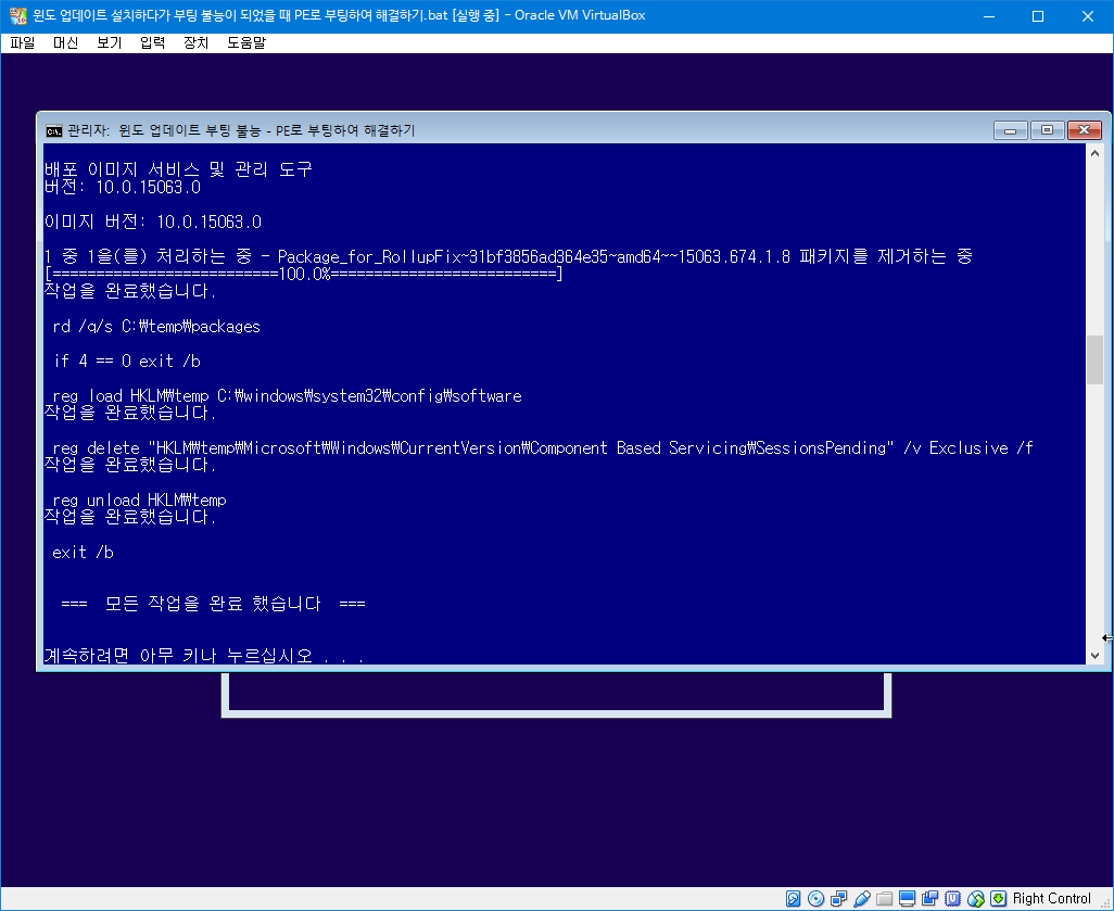 윈도 업데이트 설치하다가 부팅 불능이 되었을 때 PE로 부팅하여 해결하기.bat - 테스트 2017-10-17_122651.png
