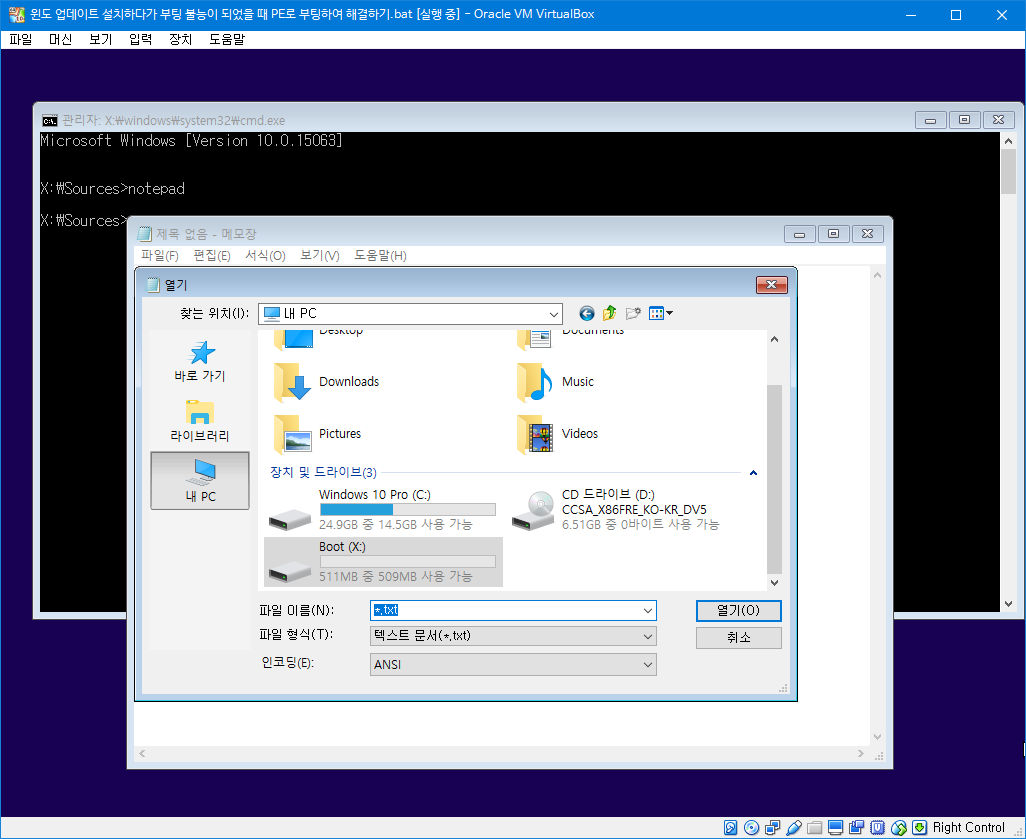 윈도 업데이트 설치하다가 부팅 불능이 되었을 때 PE로 부팅하여 해결하기.bat - 테스트 2017-10-17_122140.png