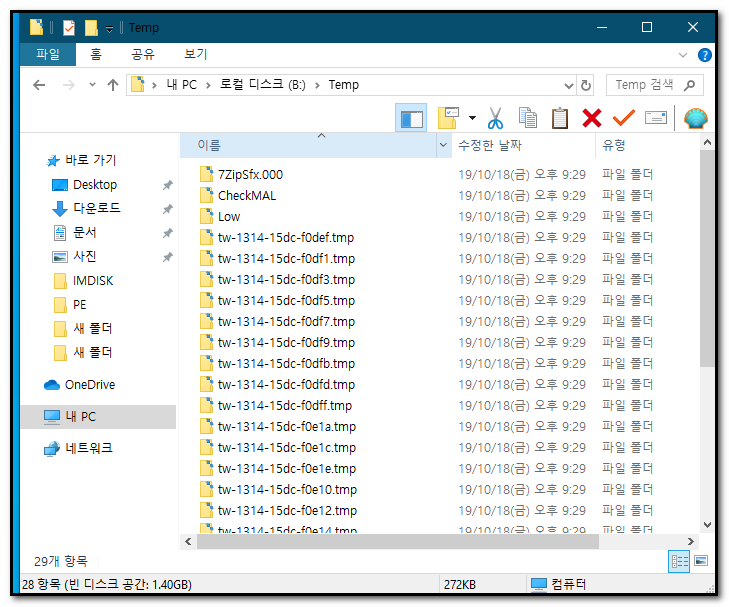 B드라이브로 쌓이는 임시파일들.png