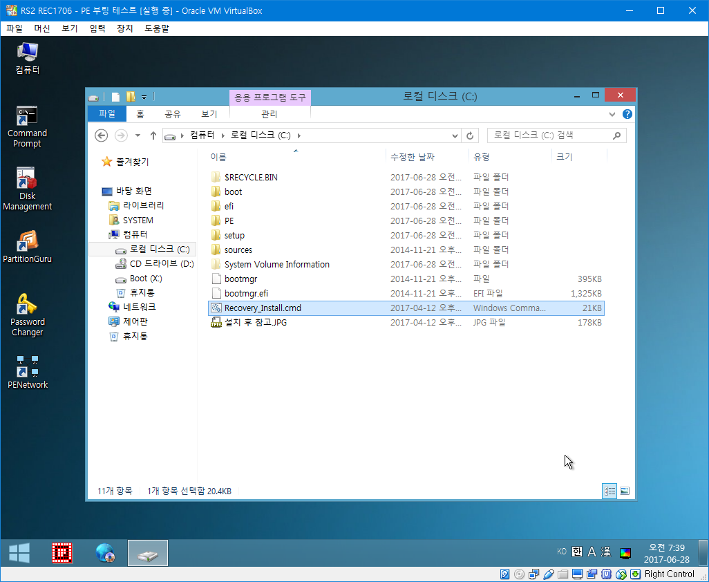 RS2 REC1706 - PE 부팅 테스트 2017-06-28_073948.png