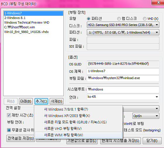 대용량pe를실컴으로부팅하기-bootice.exe-x로wim을부팅추가합니다.jpg