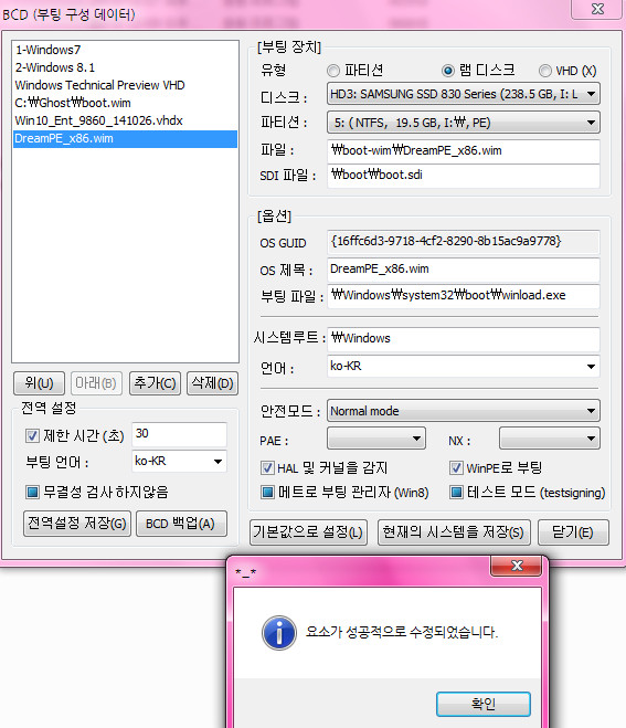 대용량pe를실컴으로부팅하기-bootice.exe-x로wim을부팅추가합니다-디스크.파티션선택하고wim경로.jpg