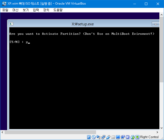 XP.wim 뼈대 iso 만들기 - OK 성공 - 파티션 활성 y 입력 2018-06-25_233148.png