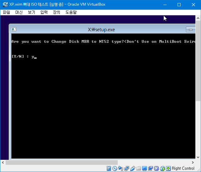 XP.wim 뼈대 iso 만들기 - OK 성공 - XP용 MBR 업데이트 y 입력 2018-06-25_233242.png