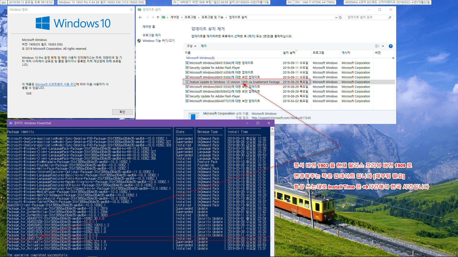 2019년 9월 11일 수요일 정기 업데이트 - Windows 10 버전 1909 누적 업데이트 KB4515384 (OS 빌드 18363.356) [2019-09-10 일자] 릴리스 프리뷰 - 설치된 업데이트 정보 2019-09-13_211653.jpg