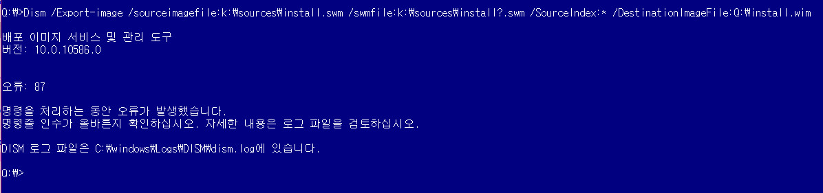 swm다시install.wim으로합치기-dism은좀어렵네요-와일드카드안먹히네요2016-02-17_221529.jpg