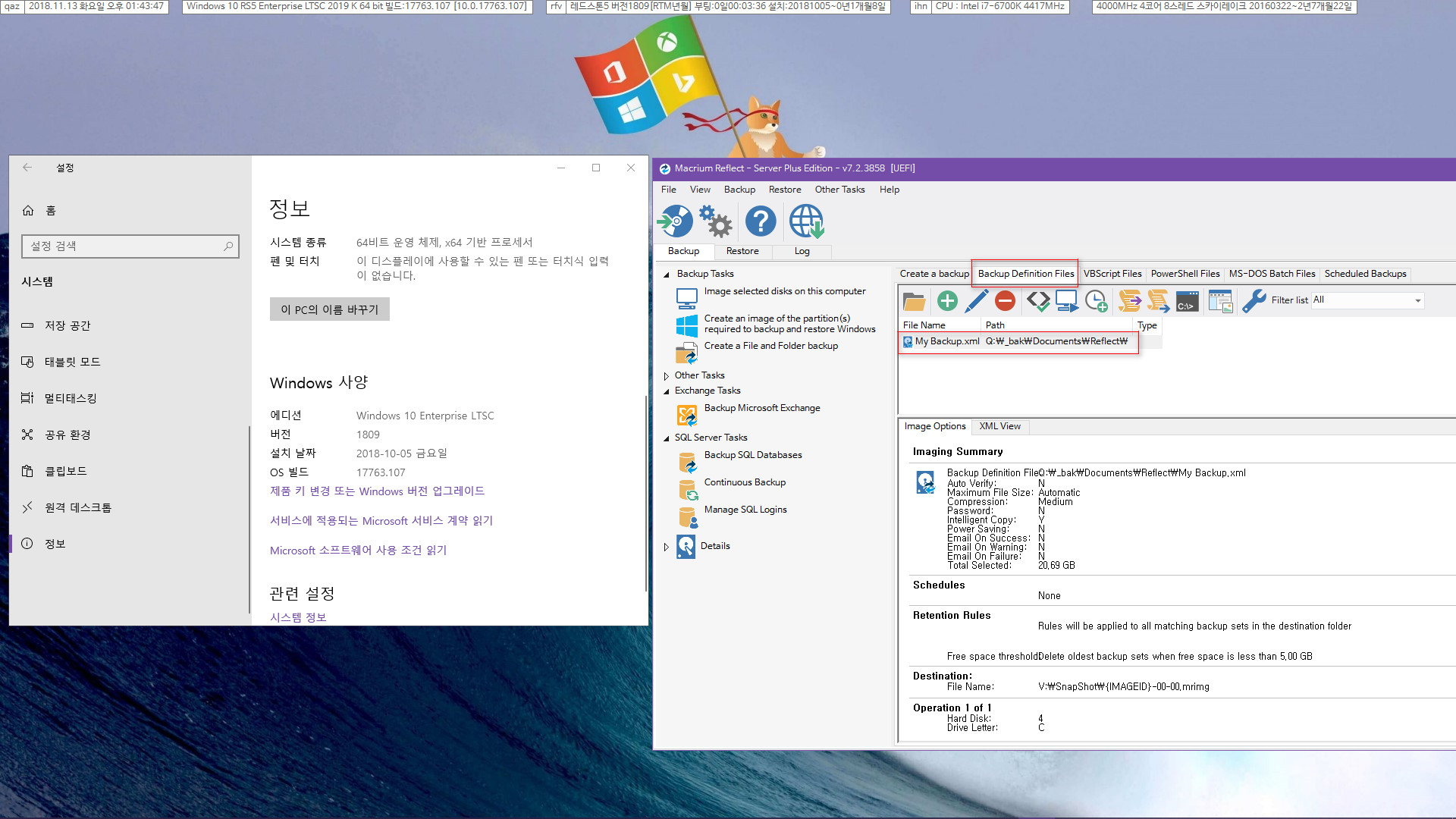 Macrium Reflect 윈도 백업 프로그램 - 증분백업과 복구 테스트 2018-11-13 (23).jpg