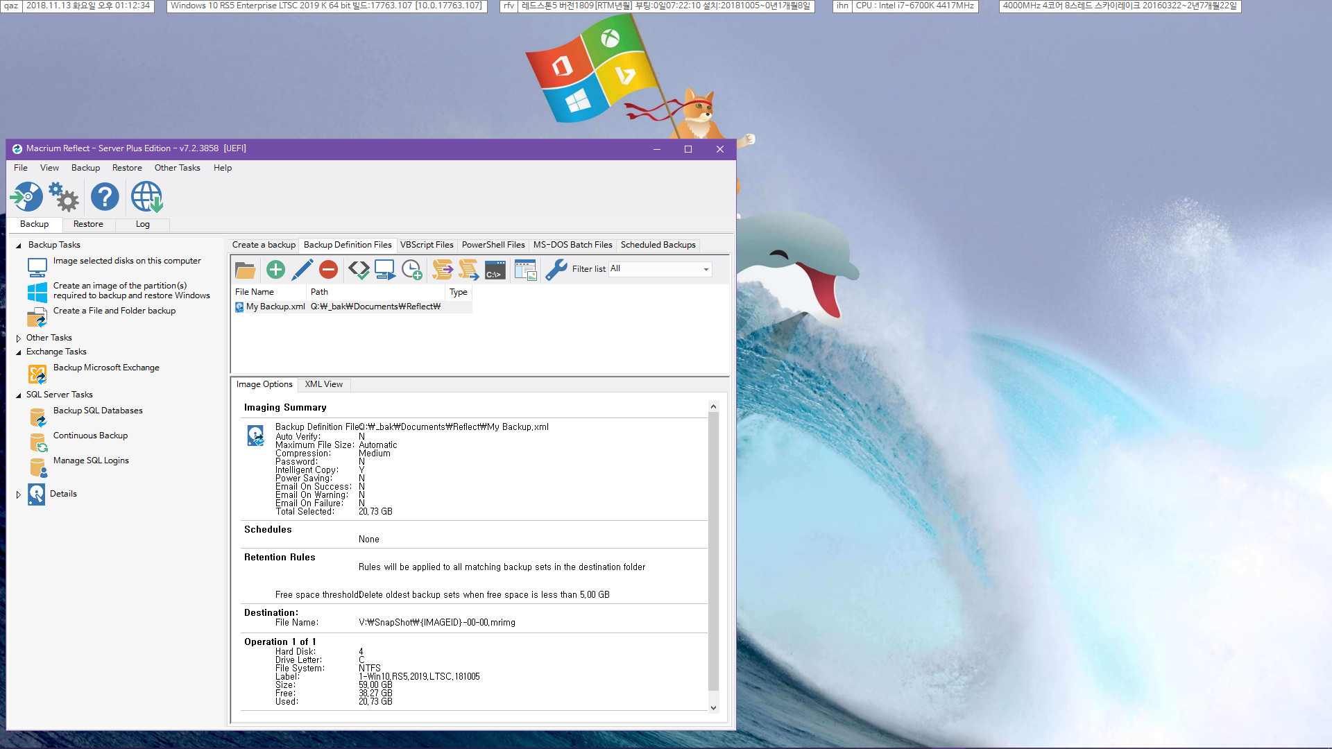 Macrium Reflect 윈도 백업 프로그램 - 증분백업과 복구 테스트 2018-11-13 (1).jpg