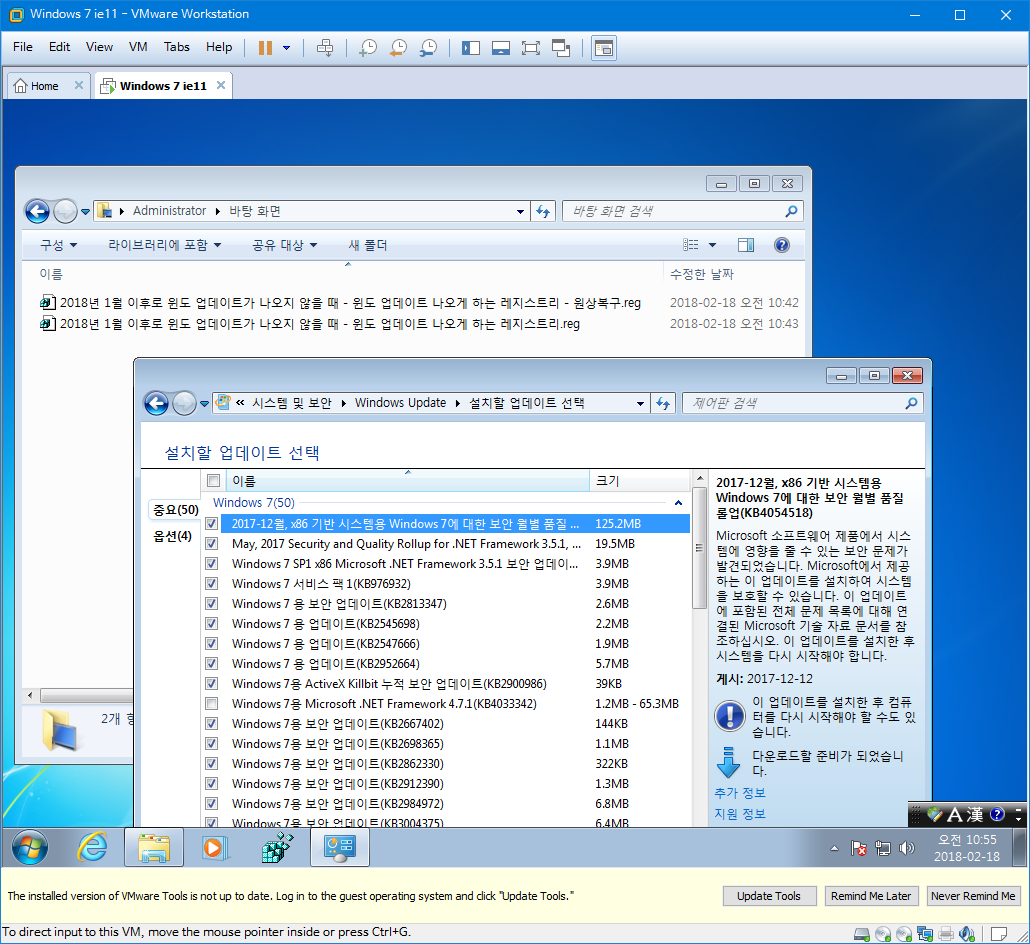 2018년 1월 이후로 윈도 업데이트가 나오지 않을 때 - 윈도 업데이트 나오게 하는 레지스트리.reg 테스트 - 기본 상태에서 업데이트 확인 2018-02-18_105516.png