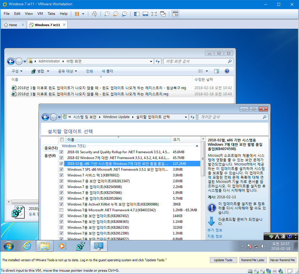 2018년 1월 이후로 윈도 업데이트가 나오지 않을 때 - 윈도 업데이트 나오게 하는 레지스트리.reg 테스트 - 레지스트리 적용 - 다시 업데이트 확인 - 이번달 2월 월별 업데이트 나옵니다 2018-02-18_105754.png