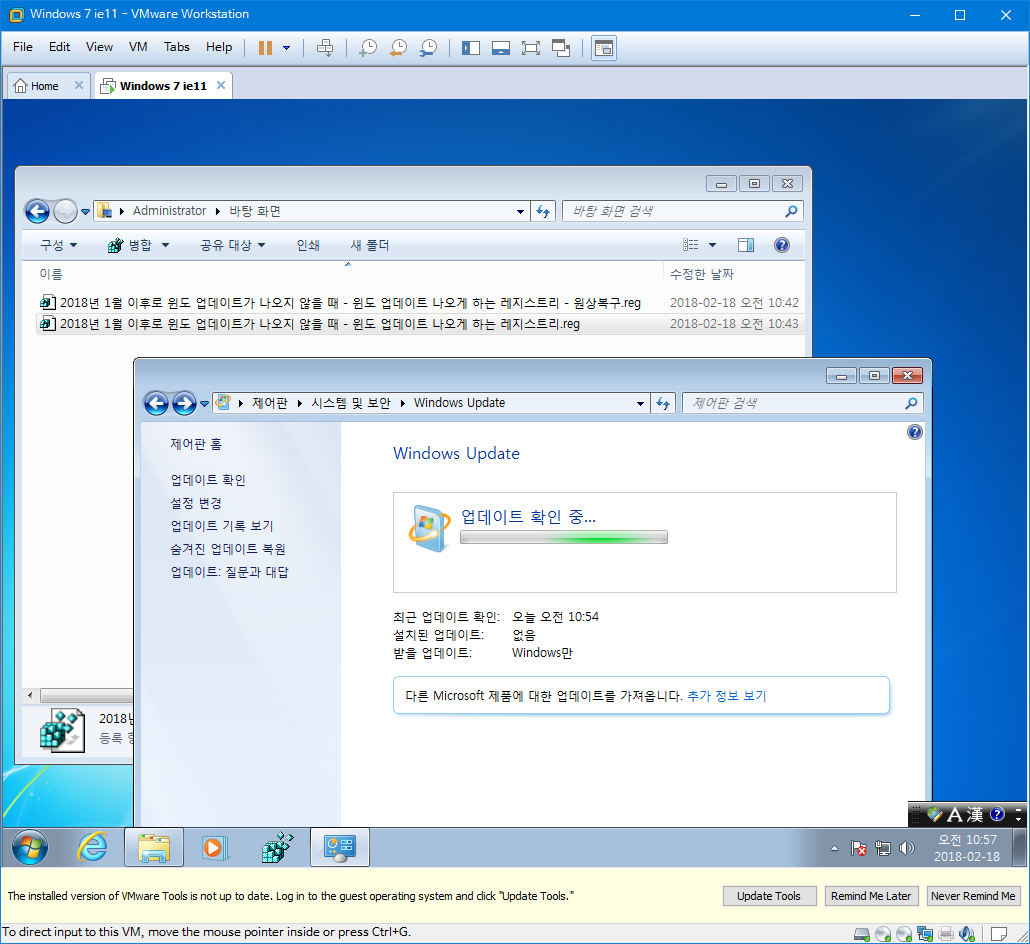 2018년 1월 이후로 윈도 업데이트가 나오지 않을 때 - 윈도 업데이트 나오게 하는 레지스트리.reg 테스트 - 레지스트리 적용 - 다시 업데이트 확인 2018-02-18_105707.png