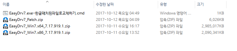 EasyDrv7_7.17.919.1_Dev 임시로 한글패치된 파일로 교체하는 bat 파일 만들어봤습니다 2017-10-12_065851.png