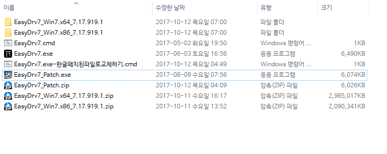 EasyDrv7_7.17.919.1_Dev 임시로 한글패치된 파일로 교체하는 bat 파일 만들어봤습니다 2017-10-12_070342.png