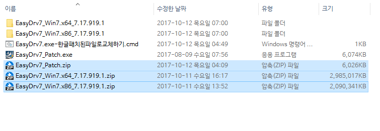 EasyDrv7_7.17.919.1_Dev 임시로 한글패치된 파일로 교체하는 bat 파일 만들어봤습니다 2017-10-12_070056.png