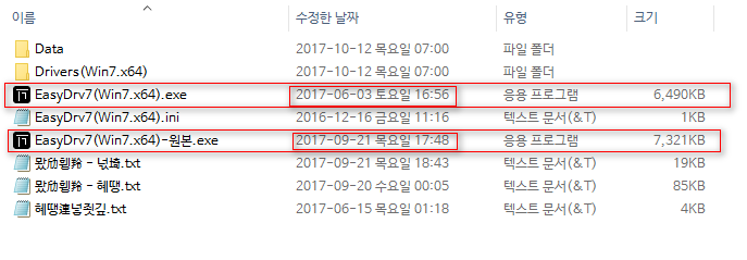 EasyDrv7_7.17.919.1_Dev 임시로 한글패치된 파일로 교체하는 bat 파일 만들어봤습니다 2017-10-12_070520.png