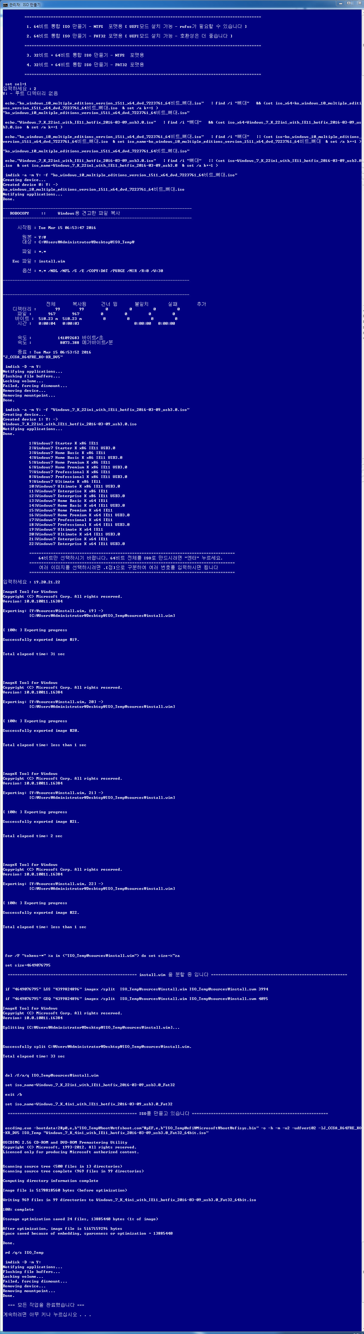 윈도iso자유롭게구성하여만들기2016-03-15_065941.jpg