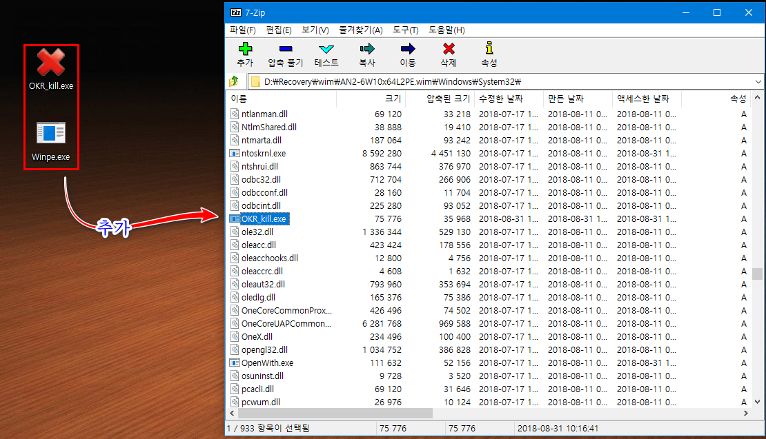 1,OKR_Kill.exe & Winpe.exe추가.png