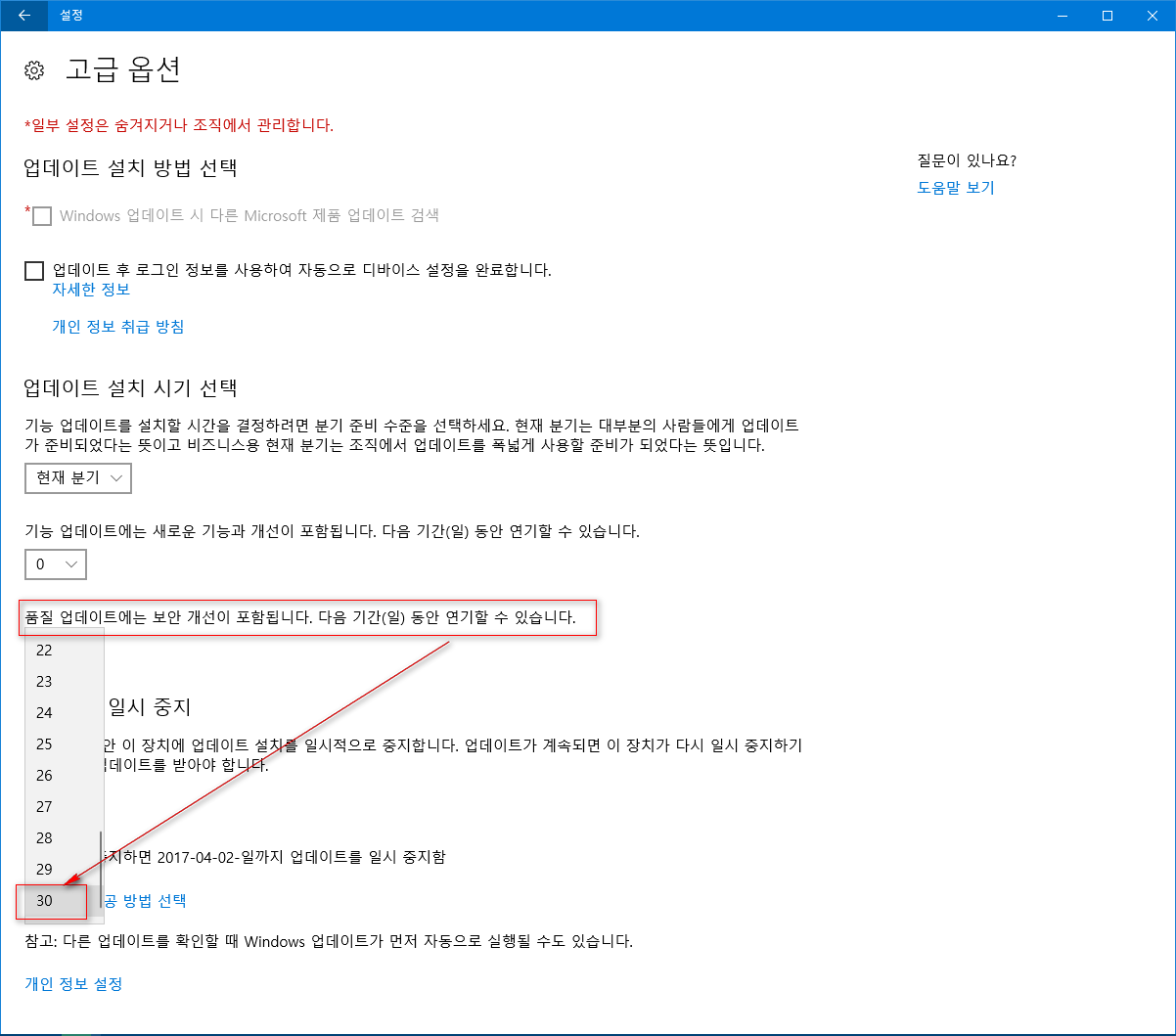 윈도10 레드스톤2 크리에이터 업데이트는 자동업데이트에서 해방될 수 있네요- 윈도업데이트는 30일간 연기가 가능해졌네요 2017-03-26_043814.png