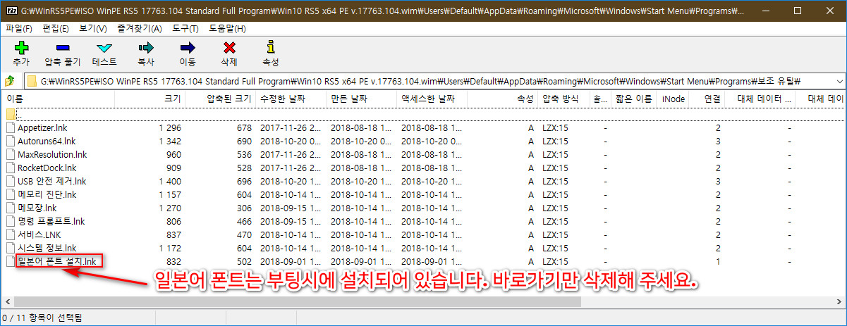 일본어 폰트 설치 바로가기 제거.jpg