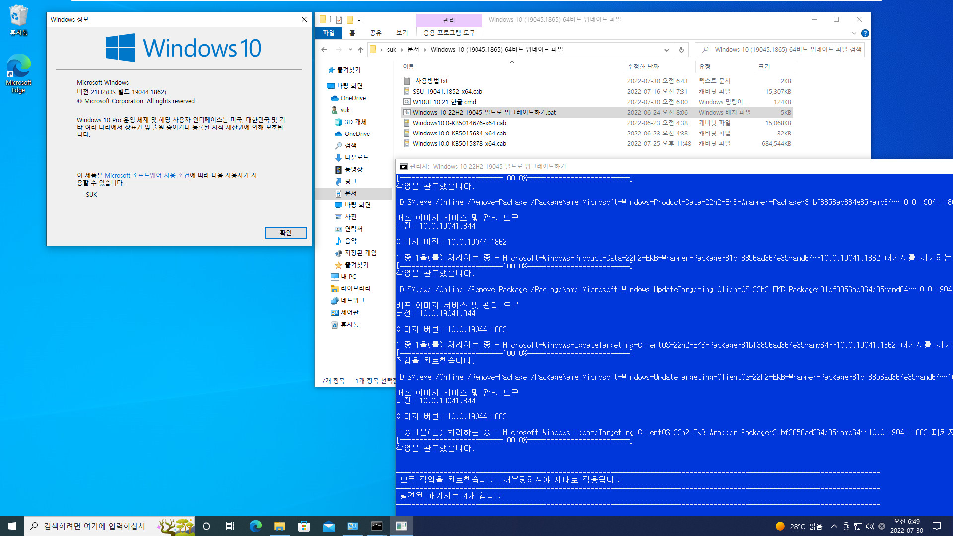 윈도우 포럼 - 설치/사용기 - 최초 Windows 10 (19045.1865) 2022.07.29 릴리스 프리뷰