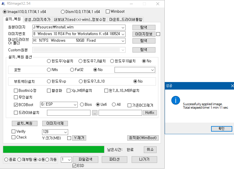 RSImageX와 RSPartition 으로 UEFI 설치하기 테스트 - 수동인 경우는 반드시 확인 클릭해야 다음 작업이 진행됩니다 2018-06-09_224800.png