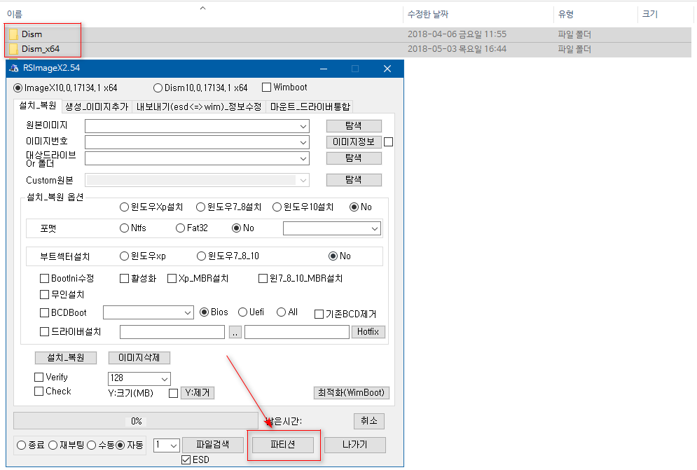 RSImageX와 RSPartition 으로 UEFI 설치하기 테스트 2018-06-09_222153.png