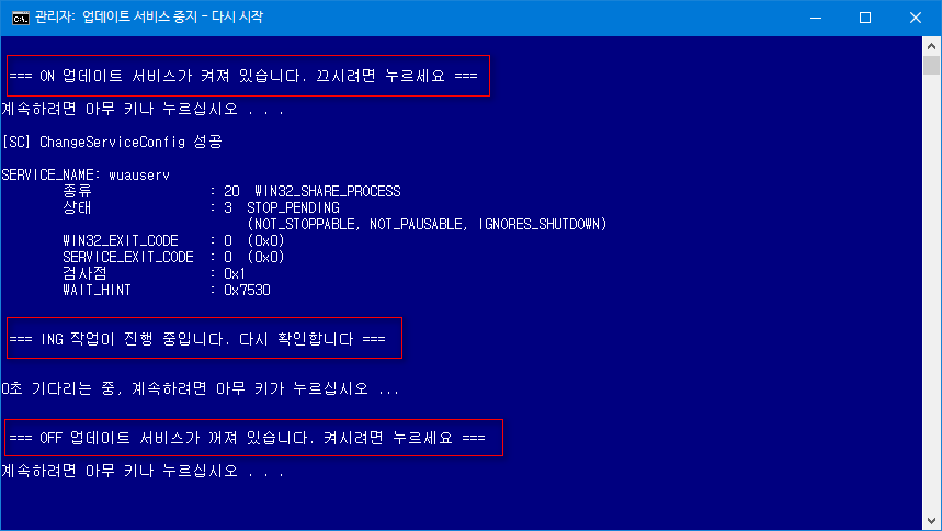 업데이트서비스-중지-다시시작 우클릭 만듦 - 서비스중지와 서비스시작은 확실히 확인하여 메시지 나옴 2017-02-04_185248.png