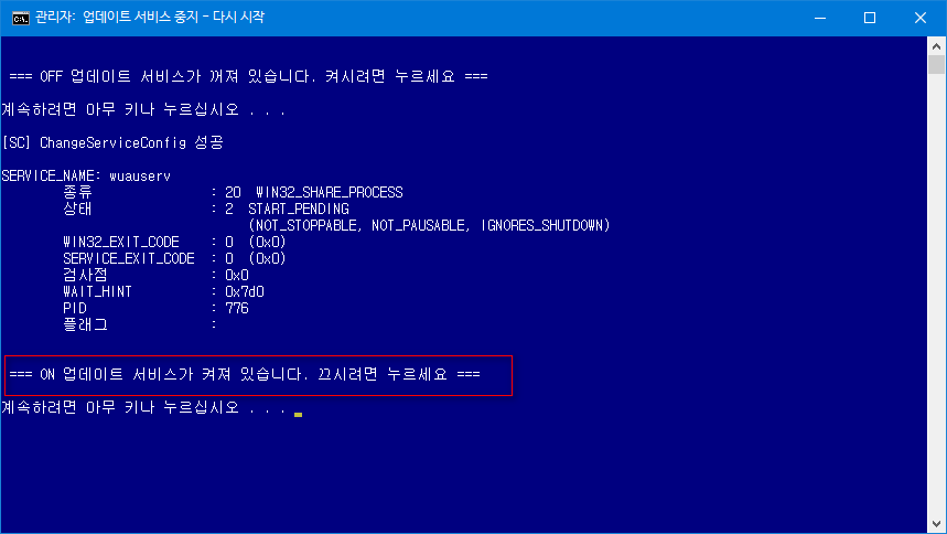 업데이트서비스-중지-다시시작 우클릭 만듦-완결판이기를 2017-02-02_212625.png