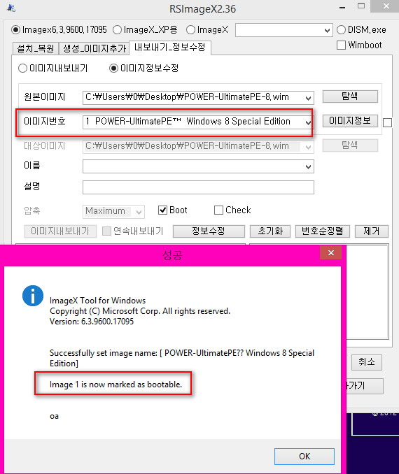 imagex에서boot옵션테스트-다시.검증차원에서.1번이미지boot옵션.jpg