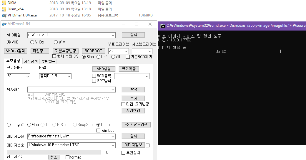 Windows 10 버전1809 레드스톤5 17763.1빌드 DISM과 ImageX 입니다 - VHDman 은 mklink 상대 경로를 이용했습니다 2018-10-19_145450.png