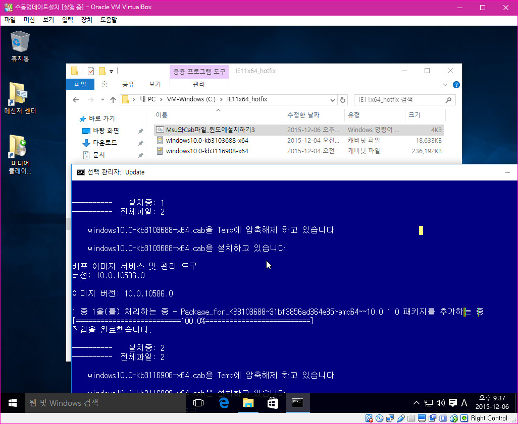 윈10-수동업데이트하기2015-12-06_213721.jpg