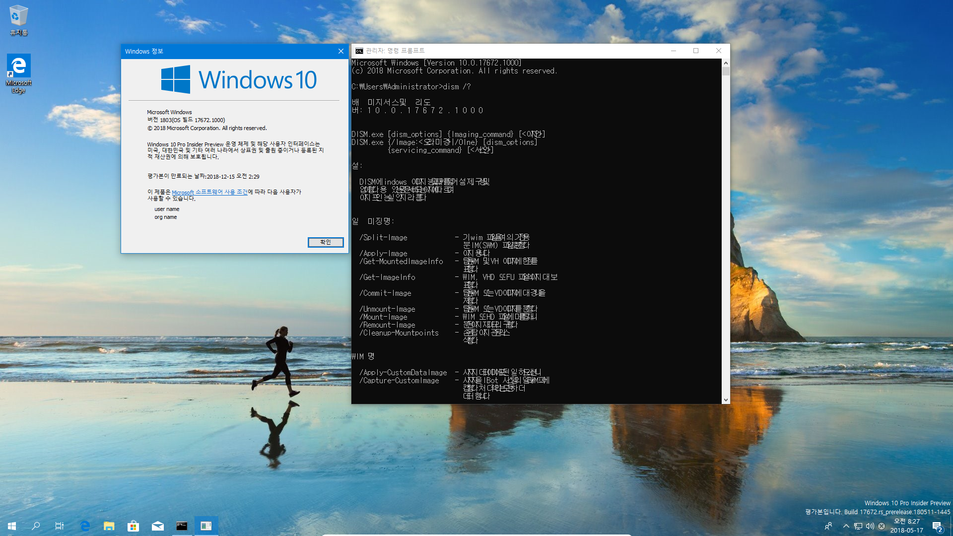 윈도10 레드스톤5 인사이더 프리뷰 17672 빌드 나왔네요 - CMD에서 한글은 여전히 깨지네요 2018-05-17_082720.png