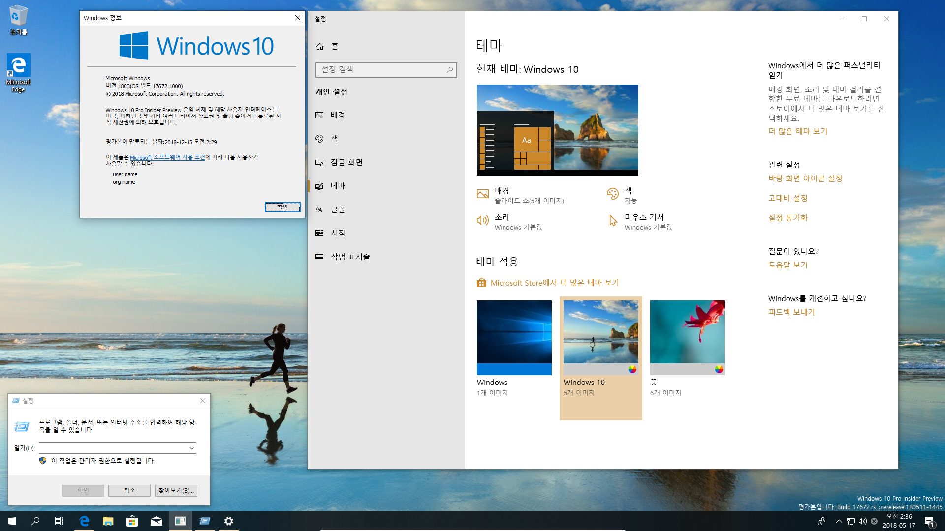 윈도10 레드스톤5 인사이더 프리뷰 17672 빌드 나왔네요 2018-05-17_023650.png