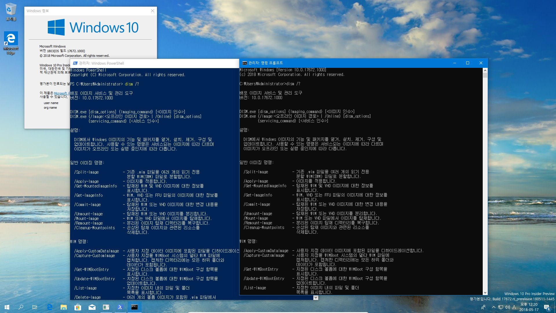 윈도10 레드스톤5 인사이더 프리뷰 17672 빌드 나왔네요 - CMD에서 한글은 여전히 깨지네요 - 해결방법은 속성에서 레거시 콘솔 사용 - 명령프롬프트는 글꼴을 파워쉘과 같은 굴림체로 변경 2018-05-17_122049.png