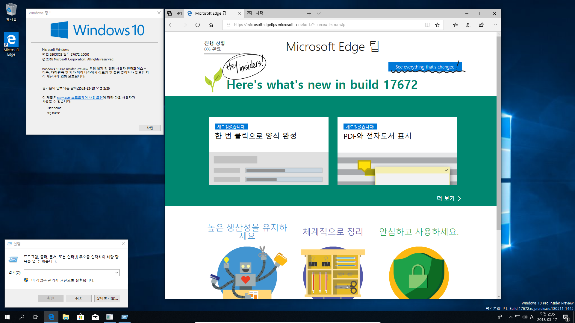 윈도10 레드스톤5 인사이더 프리뷰 17672 빌드 나왔네요 2018-05-17_023541.png