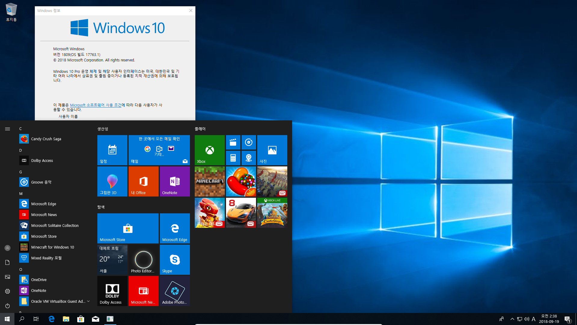 윈도10 레드스톤5 인사이더 프리뷰 17763.1 빌드 나왔네요 2018-09-19_023844.png