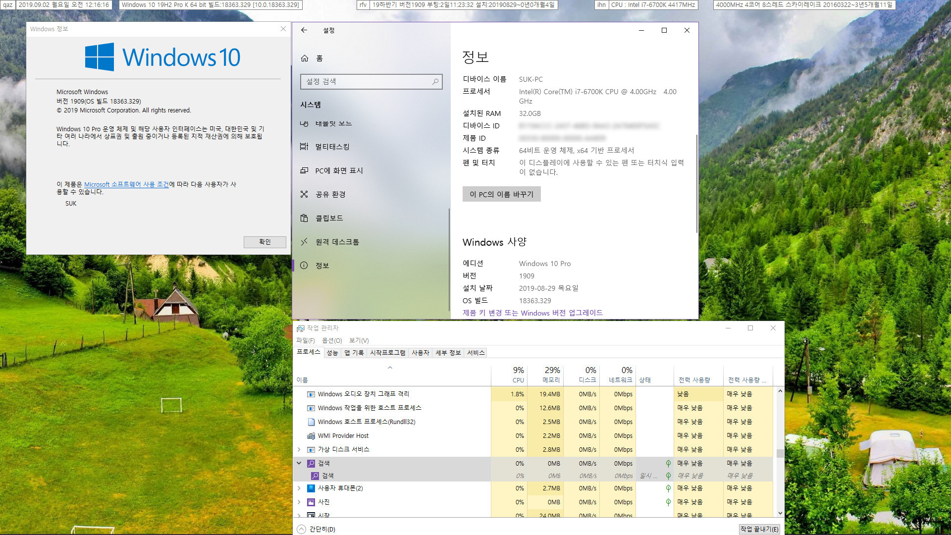 Windows 10 19H2 버전 1909 (OS 빌드 18363.329) 릴리스 프리뷰 - 작업관리자에 검색 CPU 사용률 높은 문제도 없습니다 - 업데이트 누락 메시지만 문제 아닌 문제네요 2019-09-02_001616.jpg