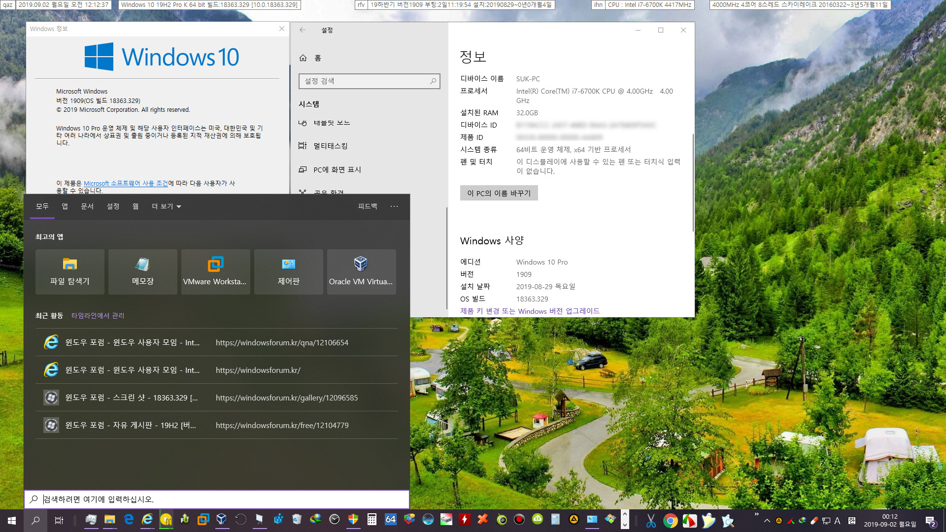 Windows 10 19H2 버전 1909 (OS 빌드 18363.329) 릴리스 프리뷰 - 검색창 잘 작동합니다. 시작 메뉴 딜레이도 없습니다 2019-09-02_001238.jpg